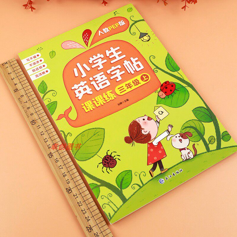 三年级上册英语字帖 人教版pep课本同步练字帖小学三3上学期练字英语字母单词临摹字帖手写体描红衡水体控笔训练课课练本