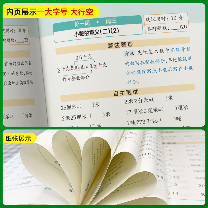 24春小学学霸天天计算四年级下册数学专项训练北师版默写能手小达人4年级数学同步练习册一课一练口算天天练数学练习题应用题强化-图2