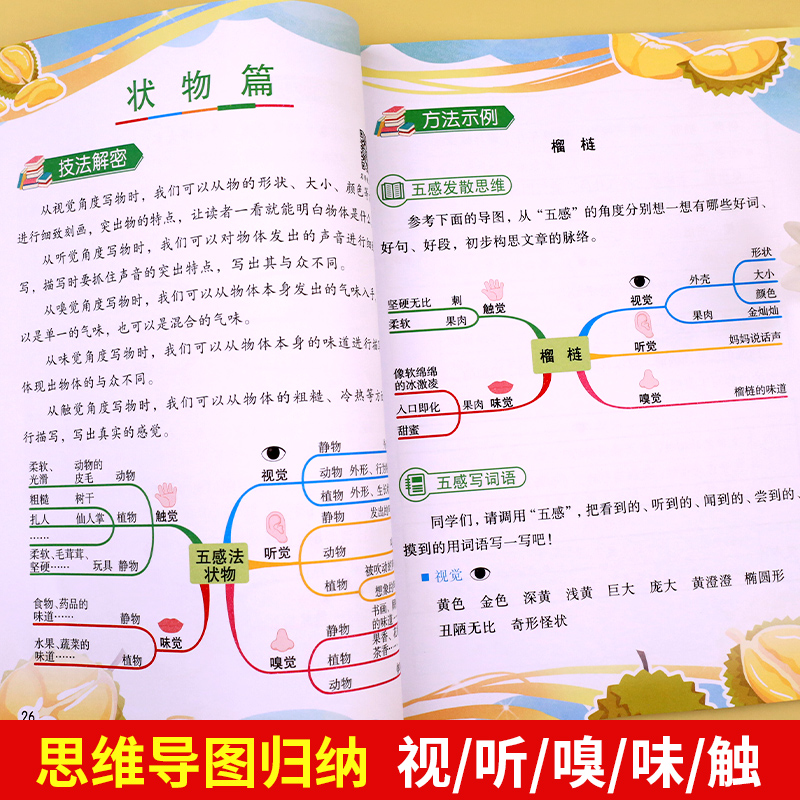 2025新版 五感法写作文三年级上册下册同步作文部编人教版思维导图小学生3范文书籍大全同步教材写作专项训练书