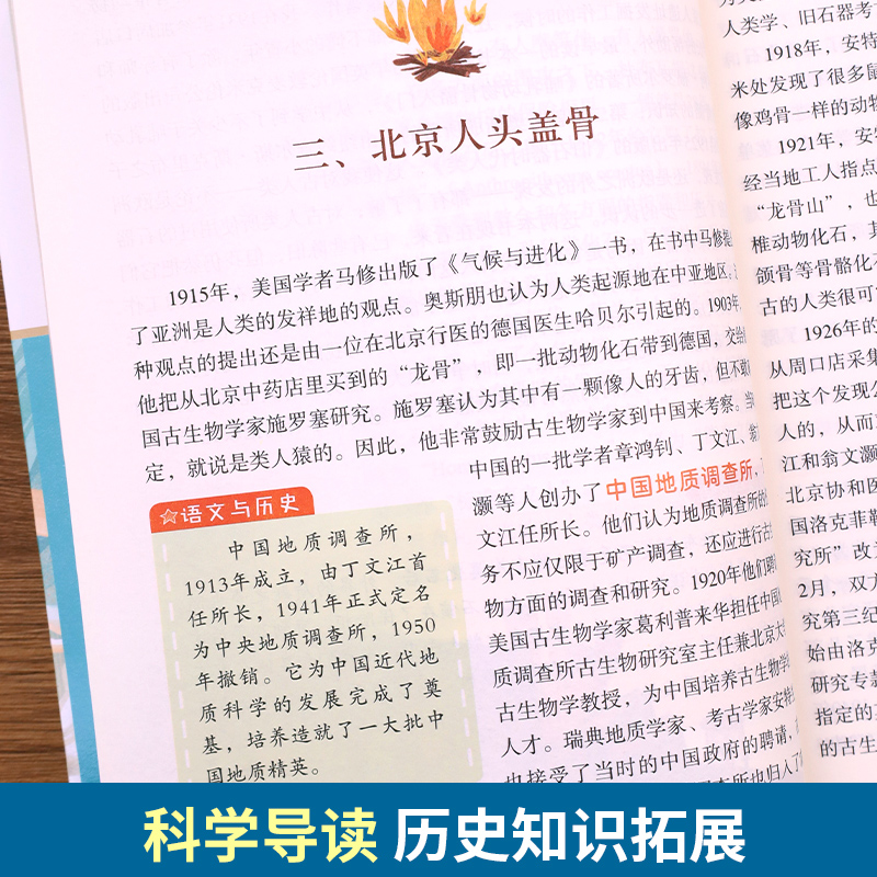 四年级下册快乐读书吧全套小学生课外书必读十万个为什么小学生版灰尘的旅行人类的演化过程看看我们的地球适合青少年名师教你读 - 图3