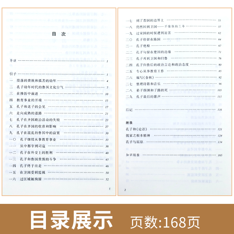 孔子的故事  李长之著人民文学出版社三四五六年级小学生课外阅读必读书籍课外书儿童文学名著口碑版本短篇故事集书籍畅销书排行榜 - 图0