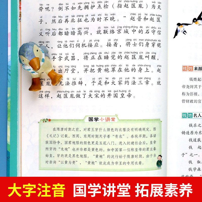 百家姓注音版书籍中华姓氏来源名人小故事经典国学书目早教儿童带拼音完整版诵读本小学大语文一年级二年级上册下册阅读课外书必读
