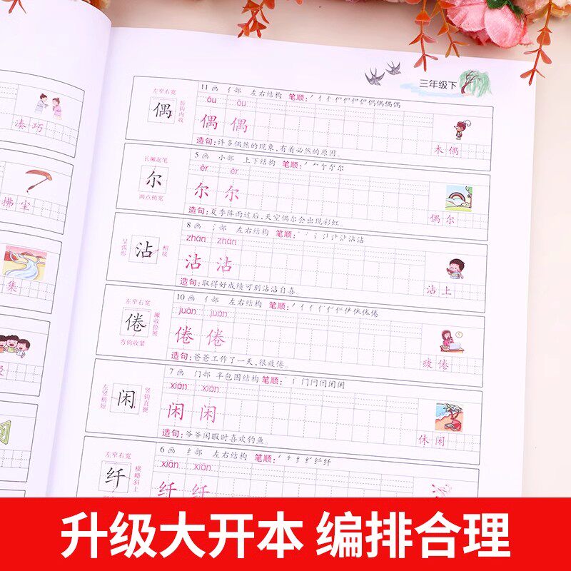 三年级下册练字帖语文同步字帖练字人教版每日一练 练字本小学生专用3年级田子格写字本临摹描红硬笔书法生字抄写本笔画笔顺字帖