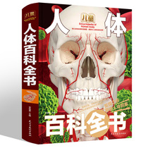 Childrens Human Body Encyclopedia Color Pattern Fine Clothing Edition Popular Science Book teachers recommend Chinese children and children to reveal human body knowledge encyclopedia Great full book 6-7-8-9-10-12-year-old primary school student 3-4
