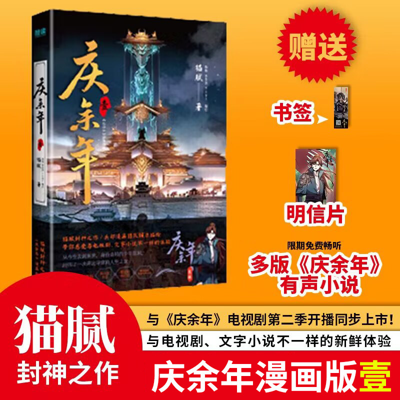 庆余年漫画版全套1-4册 猫腻原著小说改编漫画 张若昀李沁主演同名电视剧庆余年2第二季古风权谋皇权争霸连环画范闲庆帝监察院北凉