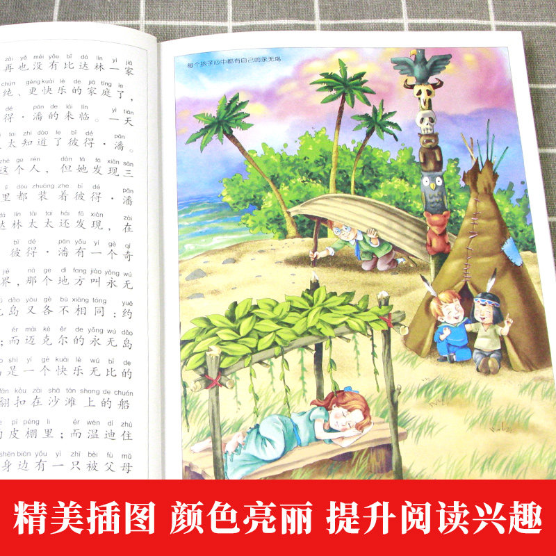 小飞侠彼得潘 彩图注音版 国际大奖儿童文学名著推荐适合孩子的读物6-12岁成长励志读物小学生一二三四年级必读课外书阅读书籍老师,淘宝优惠券,粉丝福利购,淘宝优惠卷