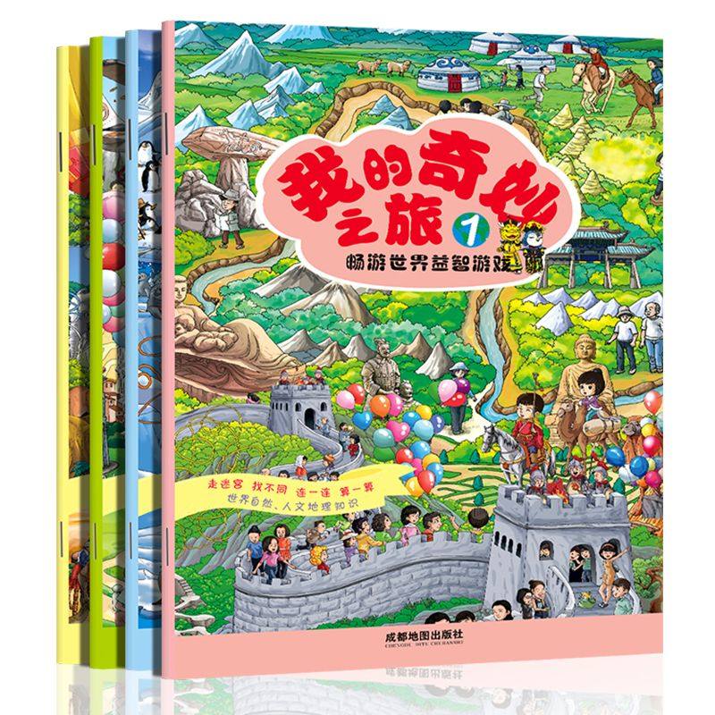 全套4册走迷宫找不同连线书儿童迷宫专注力训练书益智类玩具幼儿智力闯关游戏高难度思维开发迷宫训练书3-5-6岁以上找东西的图画书,淘宝优惠券,粉丝福利购,淘宝优惠卷