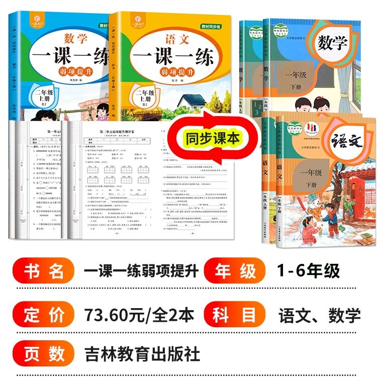 2025新版一课一练一年级二年级三年级下四五六上册下册语文数学同步训练全套试卷专项训练练习册题人教版部编版小学生123456下学期