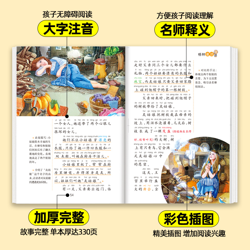 格林童话一年级注音版全集4册 安徒生童话伊索寓言一千零一夜正版小学版二年级带拼音的儿童睡前故事童话故事书小学生课外阅读书籍 - 图0