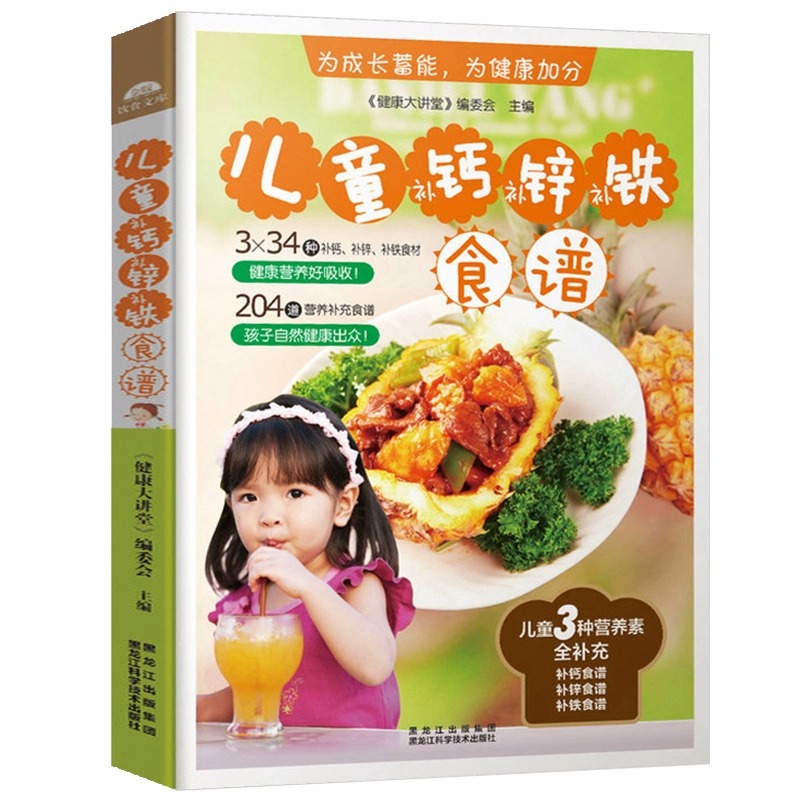 儿童补钙补锌补铁长高食谱下饭菜增高 0-3-4-5-8-12岁宝宝食谱书辅食书脾胃好病不找 每周吃什么食疗大全营养餐全计划早餐家常三餐