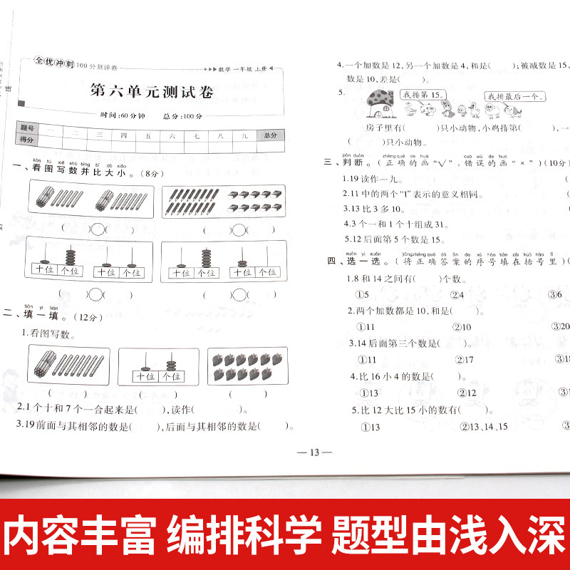 一年级上册语文数学试卷测试卷全套小学人教版同步训练单元期中期末专项考试卷子部编版练习题全能练考卷期末冲刺100分课堂作业_虎窝淘