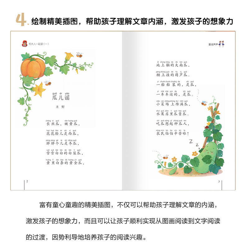 和大人一起读一年级上册全套4册快乐读书吧语文同步训练老师推荐人教版童话故事小学生必读课外阅读书籍带拼音注音版绘本经典书目-图1