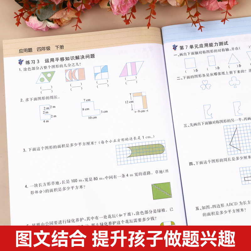 四年级下册应用题人教版 小学4年级下学期数学练习题应用题强化专项训练 口算题卡计算题思维训练同步练习册解决问题天天练乐学熊