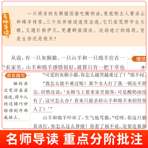 非洲民间故事五年级上册必读课外书快乐读书吧人教版正版书目课外阅读书籍曼丁之狮老人的智慧明间欧洲中国民间故事列那狐的故事5 - 图2