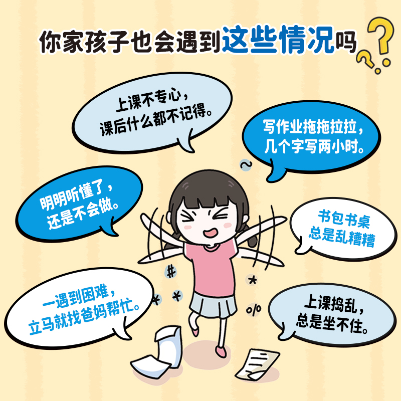 趣味图解漫画心理学全套4册 小学生课外阅读书籍二三四五六年级必读的课外书老师推荐自我时间管理用思维导图读懂儿童心理学启蒙书 - 图1