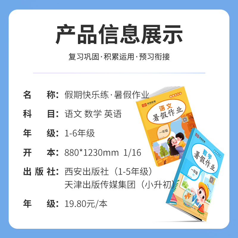 2024新版寒假作业小学一二三四五六年级上册寒假衔接语文数学英语全套人教版部编版下册教材预习复习资料快乐假期昨业生活赢在专项