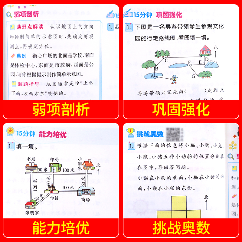 2024新版 三年级下册数学一课一练弱项同步练习册部编人教版 小学3下学期数学专项训练每日一练尖子生思维试卷测试卷学霸课堂笔记 - 图2