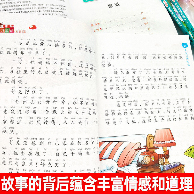 舒克和贝塔历险记注音版全集舒克贝塔传全套7册动画故事书郑渊洁童话全集四大名传3-6-8-9岁儿童故事书6岁以上小学生课外阅读书籍