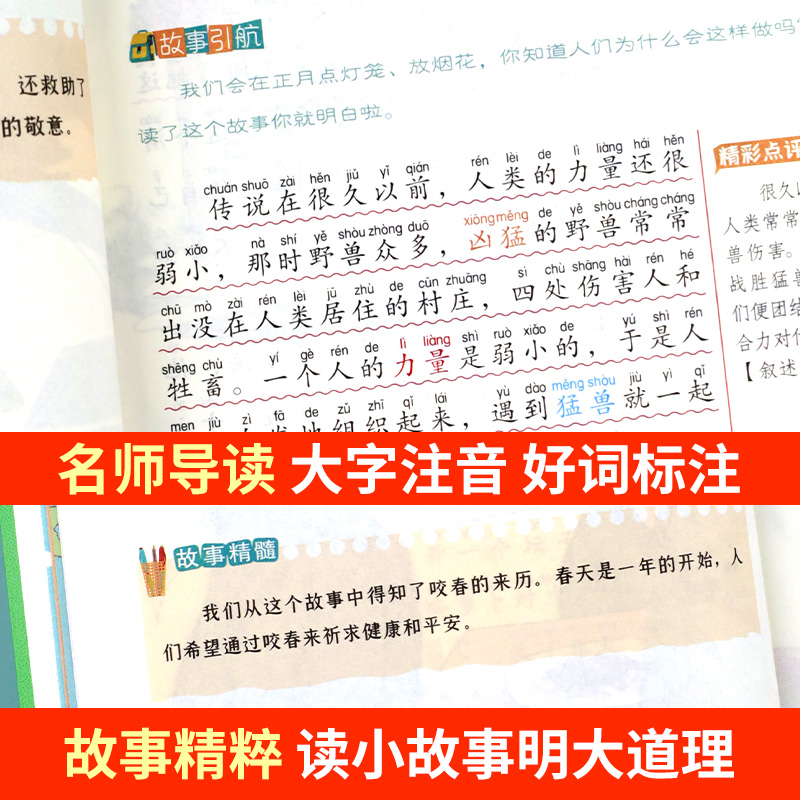 中国传统节日故事绘本十二生肖的故事二十四节气书注音版儿童故事书6岁以上读物一二三年级必读的课外书小学生阅读书籍图画书文化-图1