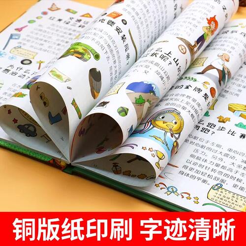 【抖音同款】儿童趣味百科全书漫画版全套十万个为什么幼儿版 精装硬壳科普书数理化3-6-7-8岁宝宝早教启蒙绘本小学生漫画科学书籍 - 图3