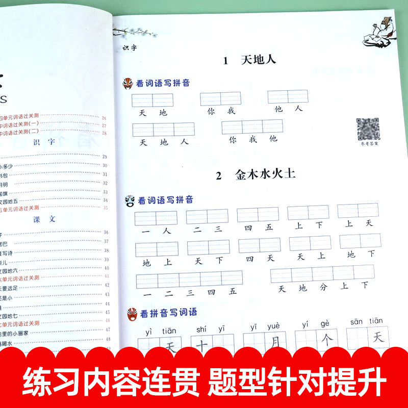 2025年新版 一年级上册看拼音写词语 人教版 小学1上学期语文课本看拼音写生字词语一年级拼音专项训练同步全套配练习册组词练习题
