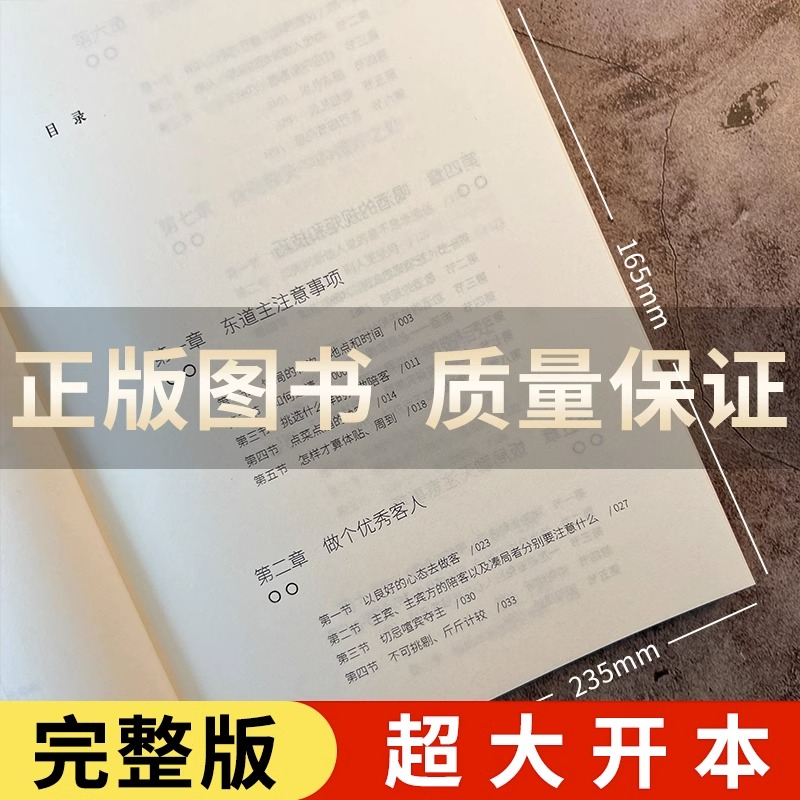 【抖音同款】饭局的艺术礼尚往来中国式应酬人情世故沟通智慧酒局书为人处世职场敬酒办事的艺术饭局是门技术活说话技巧书籍一本通-图1