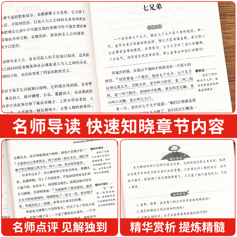 中国民间故事五年级必读的课外书上册快乐读书吧全集书籍老师推荐三四田螺姑娘精选明间故事大全人民教育天地出版社欧洲神话古代名-图1