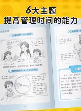 时间管理启蒙书 时间管理漫画书 社会情商礼仪教养启蒙书漫画版儿童规矩礼仪穷养富养不如有教养赢在教养小学生自我管理社交情商书