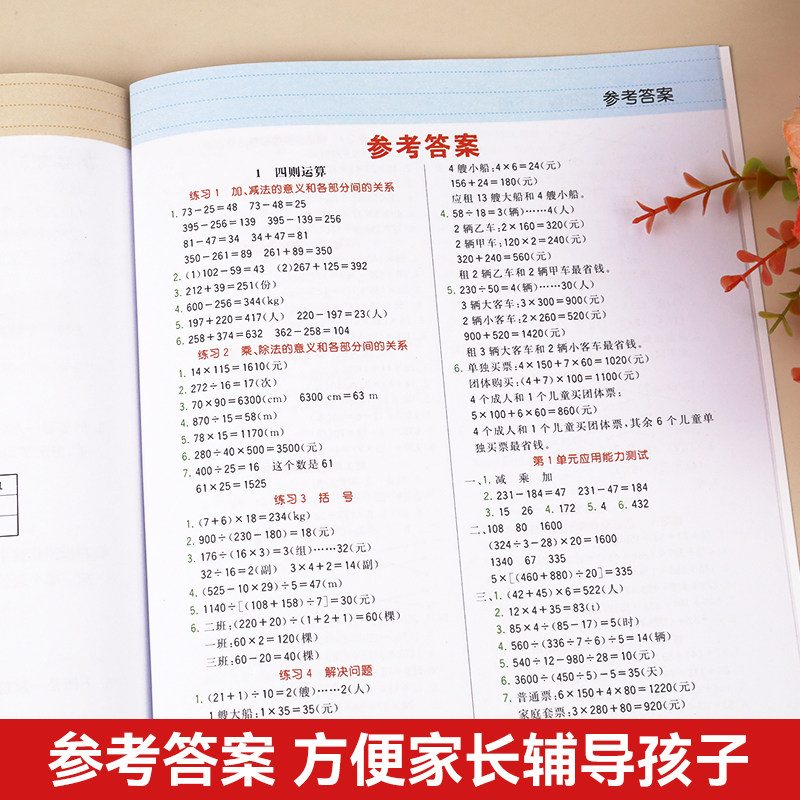 四年级下册应用题人教版 小学4年级下学期数学练习题应用题强化专项训练 口算题卡计算题思维训练同步练习册解决问题天天练乐学熊