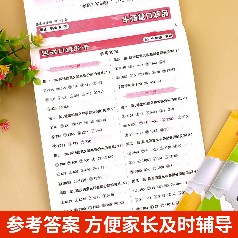 口算题卡四年级下册数学应用题专项训练天天练人教版竖式计算练习题思维强化同步练习册 小学4年级下解决问题简便四则混合运算口卡 - 图2