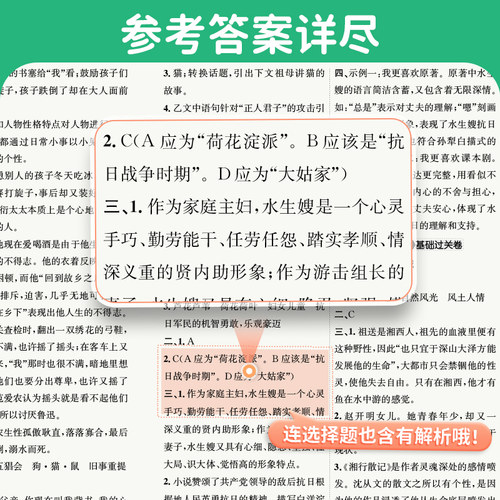 卷霸初中名著导读测试卷同步练习必刷题七八九年级名著导读考点精练初中人教版一二三初中生必读名著解读一点通中考复习资料金太阳-图3