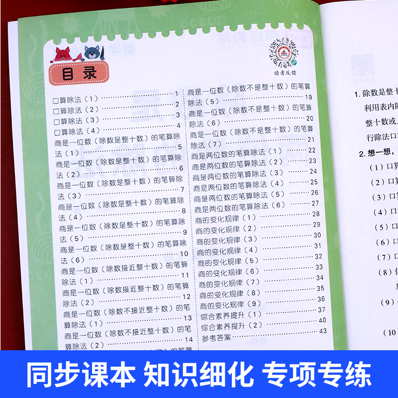 除数是两位数的除法练习题笔算竖式计算四年级上册口算题卡天天练 小学4年级数学计算题强化训练同步练习册人教应用题思维专项练习 - 图0