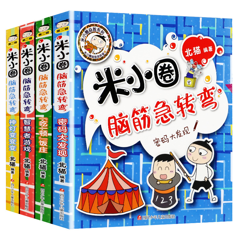 米小圈脑筋急转弯全套第一二辑的书上学记一二三四五六年级小学生儿童爆笑漫画版注音迷你漫画成语老筋脑经急转弯校园故事杂志 - 图3