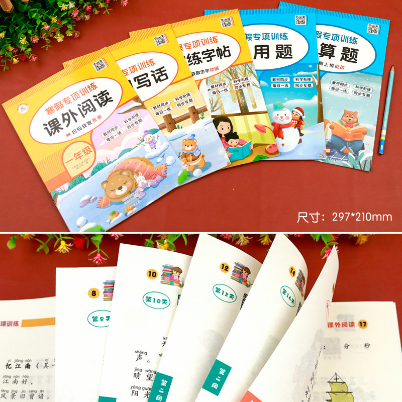 一年级上册寒假作业人教版 语文看图写话阅读理解练字帖每日一练小学1下册推荐数学口算题卡天天练应用题专项训练寒假衔接预习老师