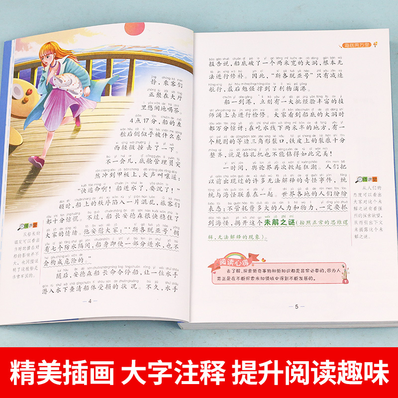 海底两万里正版书原著小学版注音版小学生课外阅读书籍二年级课外书必读老师推荐一三四年级经典书目儿童读物6岁故事绘本名著完整