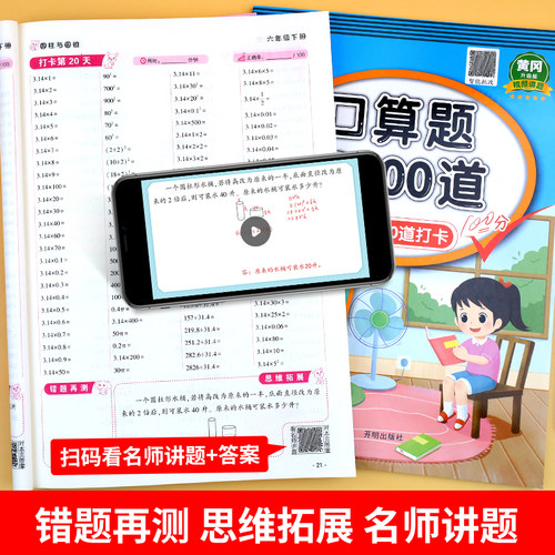 2026版小学六年级口算题10000道下册上册人教版 口算天天练计算能手数学口算题卡大通关6年级计算题强化训练口算题专项训练书 - 图0