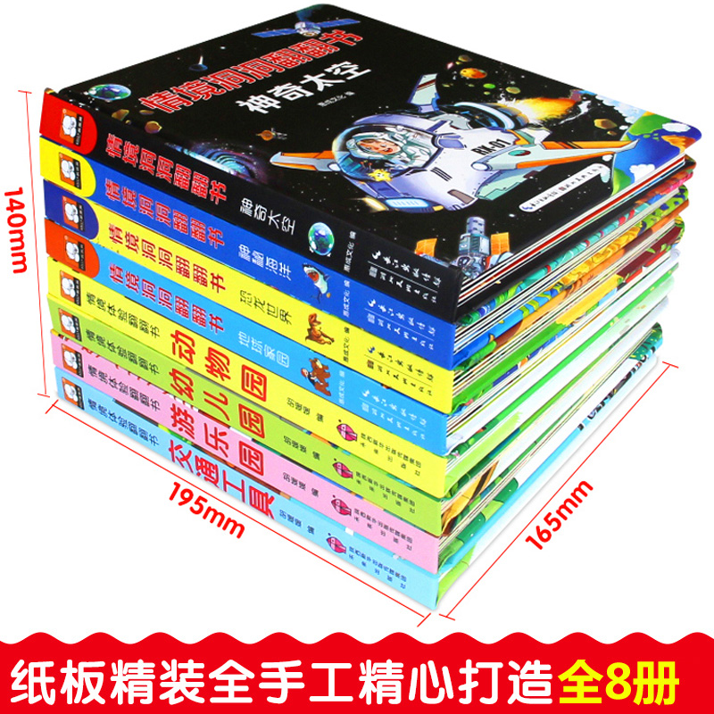 8册情景体验绘本1-2岁洞洞书 0-3岁故事书两岁宝宝撕不烂早教书益智启蒙认知一岁半婴儿书籍2-3岁偷偷看里面幼儿童立体书3d翻翻书-图2