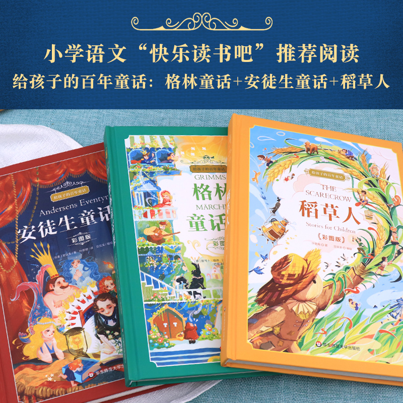 给孩子的百年童话全套3册 格林童话杨武能译安徒生童话稻草人书三年级上册必读课外书快乐读书吧故事书典藏版叶君健译叶圣陶童话 - 图1
