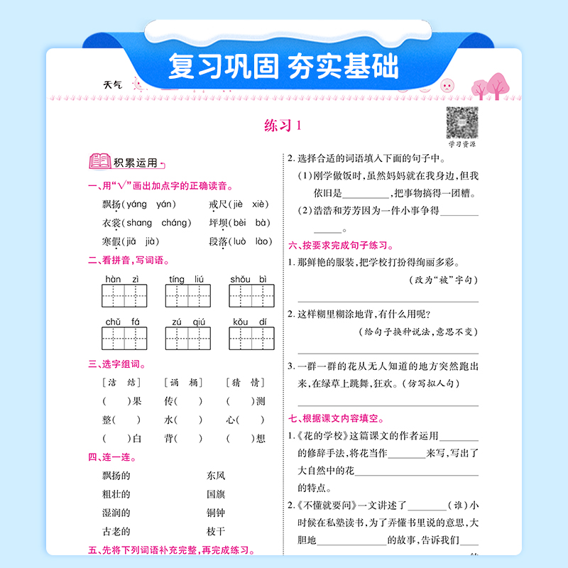 2024新版寒假作业小学一二三四五六年级上册寒假衔接语文数学英语全套人教版部编版下册教材预习复习资料快乐假期昨业生活赢在专项