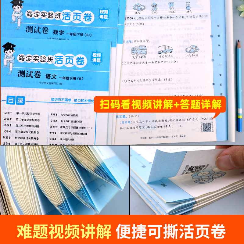 一年级下册试卷测试卷全套人教版北师大版苏教版海淀实验班活页卷小学同步练习册专项训练语文数学练习题小学生1年级的单元真题卷-图3