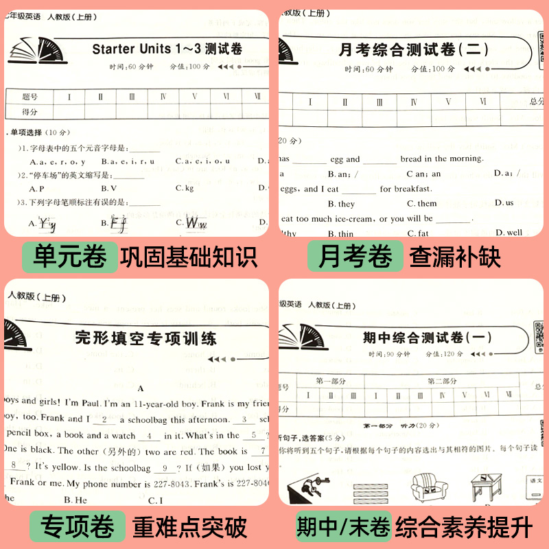 初一上册全套试卷同步练习册必刷题七年级下册试卷测试卷全套数学人教版 初中道德与法治语文英语生物地理历史小四门训练期末卷子7 - 图2