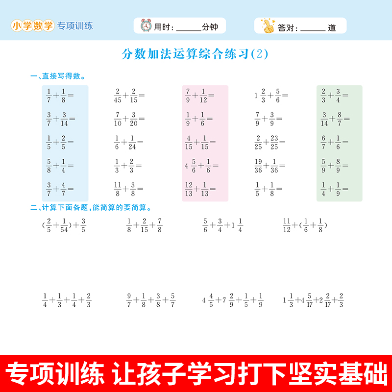 小学数学计算题专项训练二三四六五年级上册下册竖式计算练习简便运算乘法口诀练习题有余数的除法乘除法口算题卡天天练分数解方程 - 图2