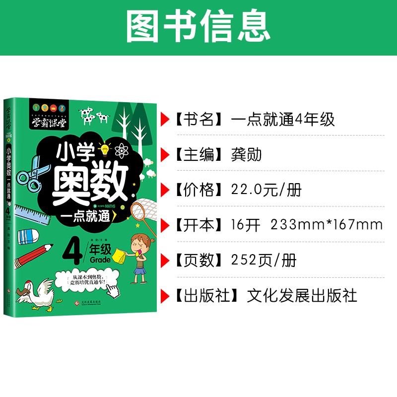 小学奥数举一反三四年级数学人教版全套4年级上下册小学数学同步思维训练应用题从课本到奥数教材教程练习册2023新版精讲与测试-图0