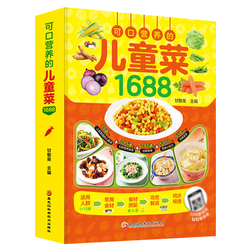 可口营养的儿童菜1688 0-12岁宝宝辅食书大全儿童下饭菜小学生早餐成长营养餐长高增高一日三餐幼儿饮食菜谱书家常菜烹饪食谱书籍 - 图3