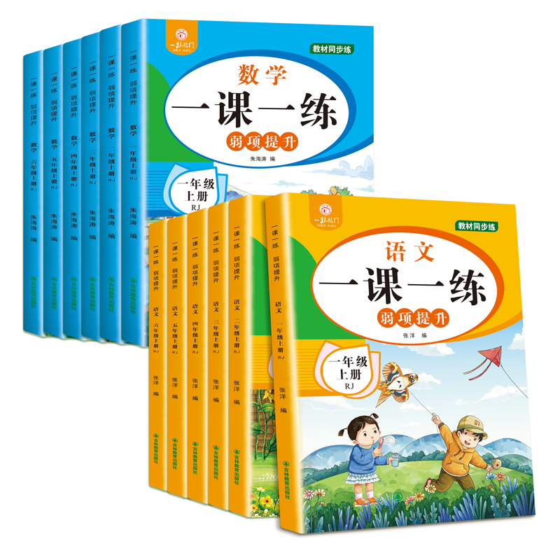 2025新版一课一练一年级二年级三年级下四五六上册下册语文数学同步训练全套试卷专项训练练习册题人教版部编版小学生123456下学期