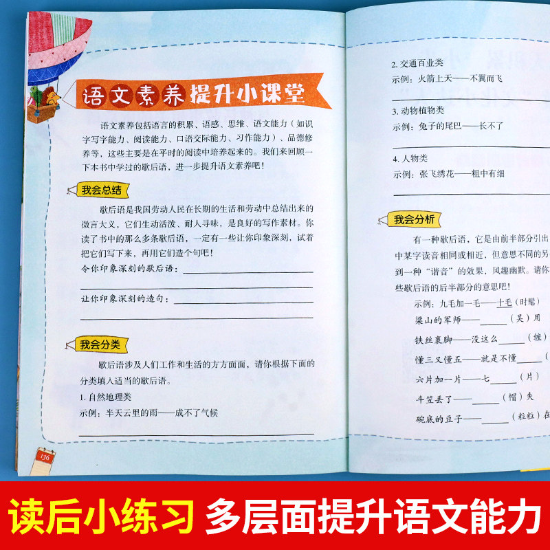 歇后语大全书小学正版注音版小学生常用一年级阅读课外书必读老师推荐大语文二年级课外阅读书籍儿童国学经典读物幼儿带拼音的读物