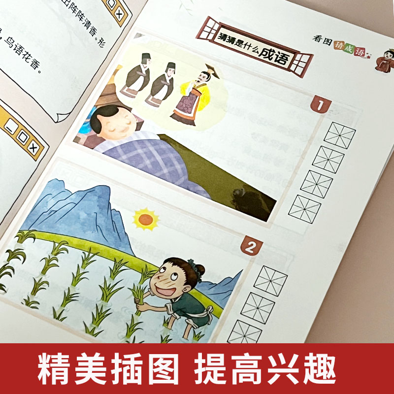 看图猜成语全套6册 小学生课外阅读书籍7-8-10-12岁以上适合三四五六年级看的课外书故事书 儿童读物脑筋急转弯趣味成语书成语接龙