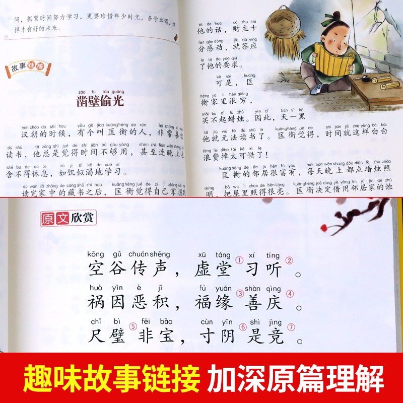 千字文注音版小学生儿童国学启蒙经典正版书籍彩图一年级阅读课外书必读上下册大语文二年级课外阅读经典丛书幼儿大字少儿中国传统