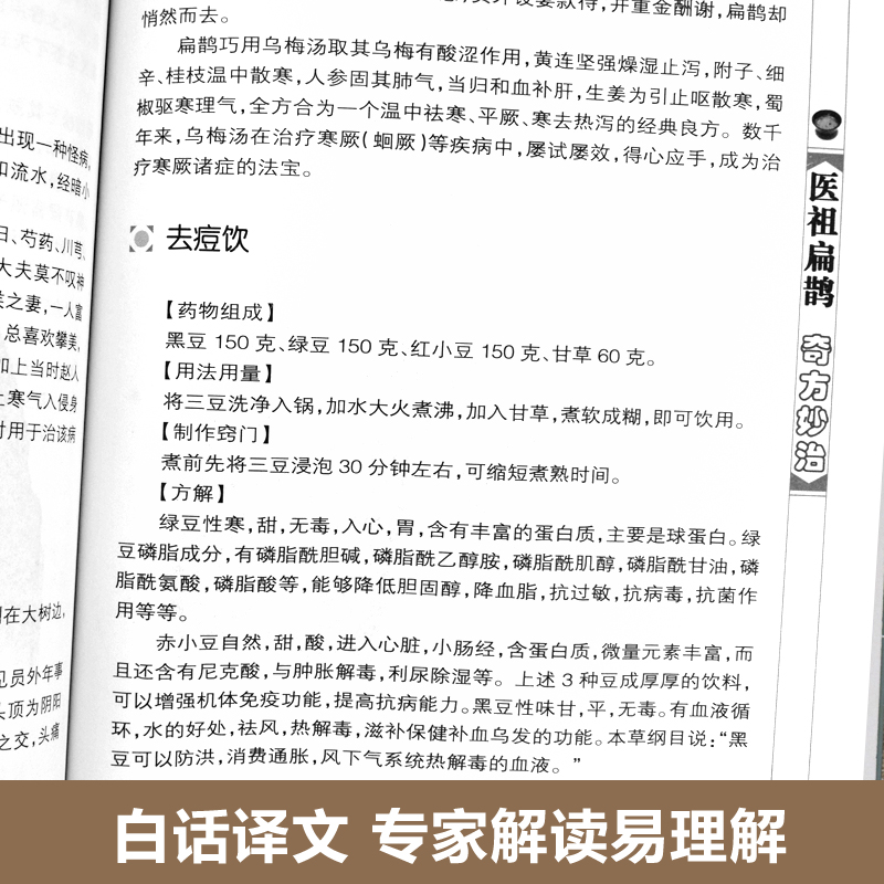 中医药经典著作医祖扁鹊奇方妙治中医药著作家庭实用百科全书养生大系民间养生中医医学中医入门基础阅读书籍特效中医处方大全-图1