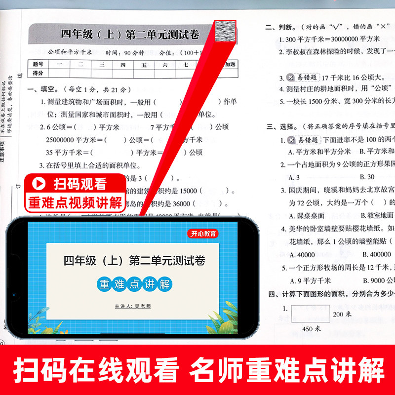 冲刺期末100分四年级上册数学试卷测试卷练习题人教版口算题卡 小学4年级上册同步训练单元课堂期中练习册模拟考试卷各地精选全套